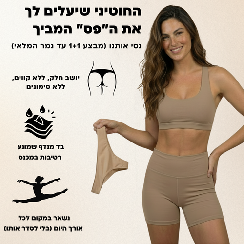 תחתוני חוטיני NO SHOW - גזרה גבוהה